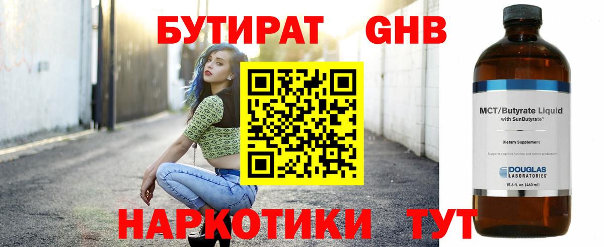 Бутират GHB  Вход с VPN  Ярославль 