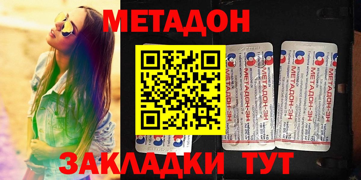 Метадон кристалл Ярославль