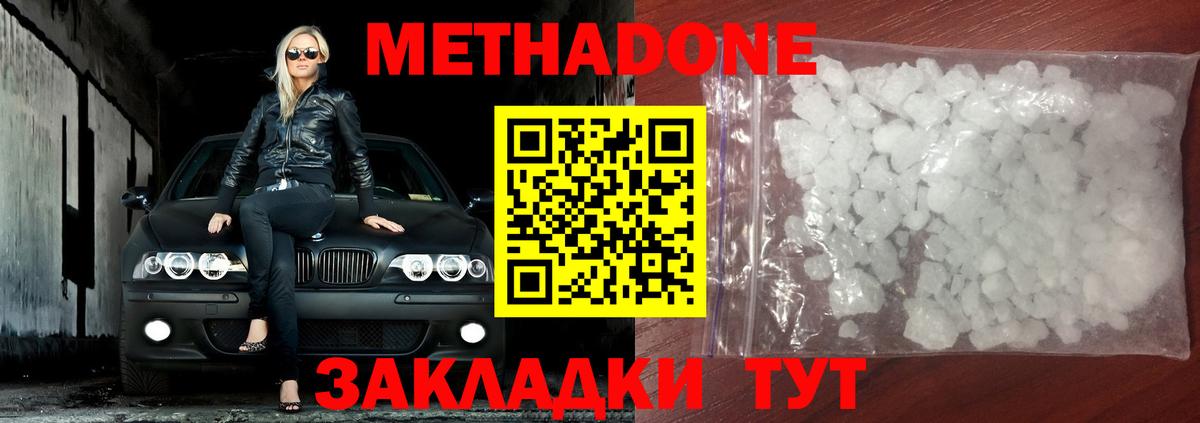 МЕТАДОН кристалл  Вход с VPN  Ярославль  МЕТАДОН мёд 