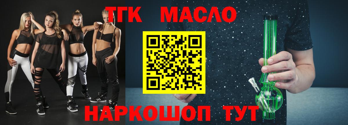 Ярославль  ТГК концентрат  Дистиллят ТГК Wax  наркошоп  Вход с VPN 
